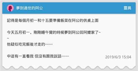 夢到過世的阿公號碼|【夢到過世的阿公號碼】追尋夢中阿公的境界：揭開夢境號碼解析。